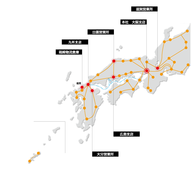 全国に広がる独自のネットワーク